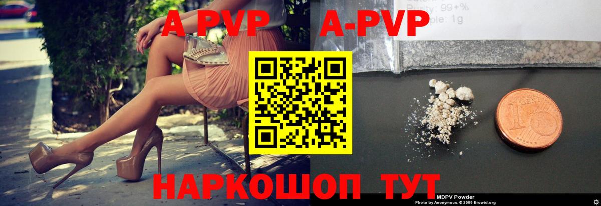 A PVP кристаллы  А ПВП VHQ  купить наркотики сайты  Вход с VPN  Чебоксары  А ПВП 