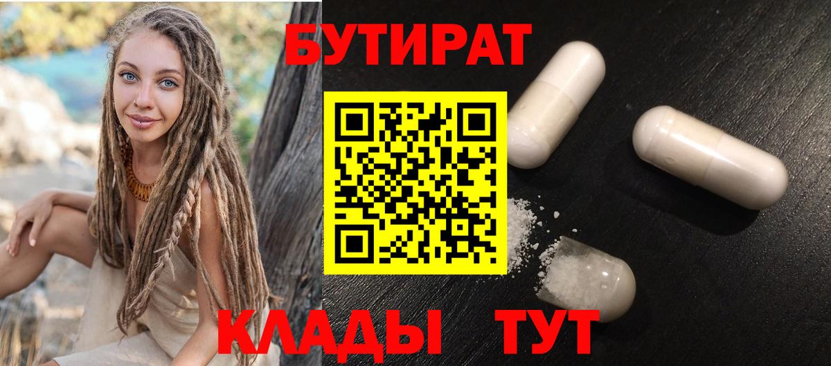 Чебоксары  БУТИРАТ  Вход с VPN  БУТИРАТ вода 