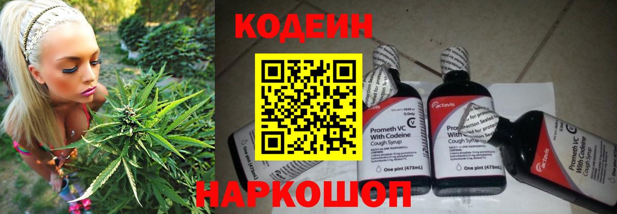 Кодеиновый сироп Lean Purple Drank Чебоксары