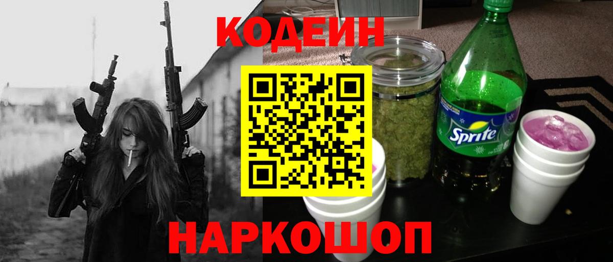 Кодеиновый сироп Lean напиток Lean (лин)  Вход с VPN  Кодеин напиток Lean (лин)  Чебоксары 